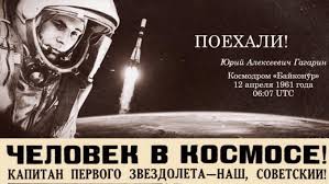  12 апреля! С ДНЕМ КОСМОНАВТИКИ!